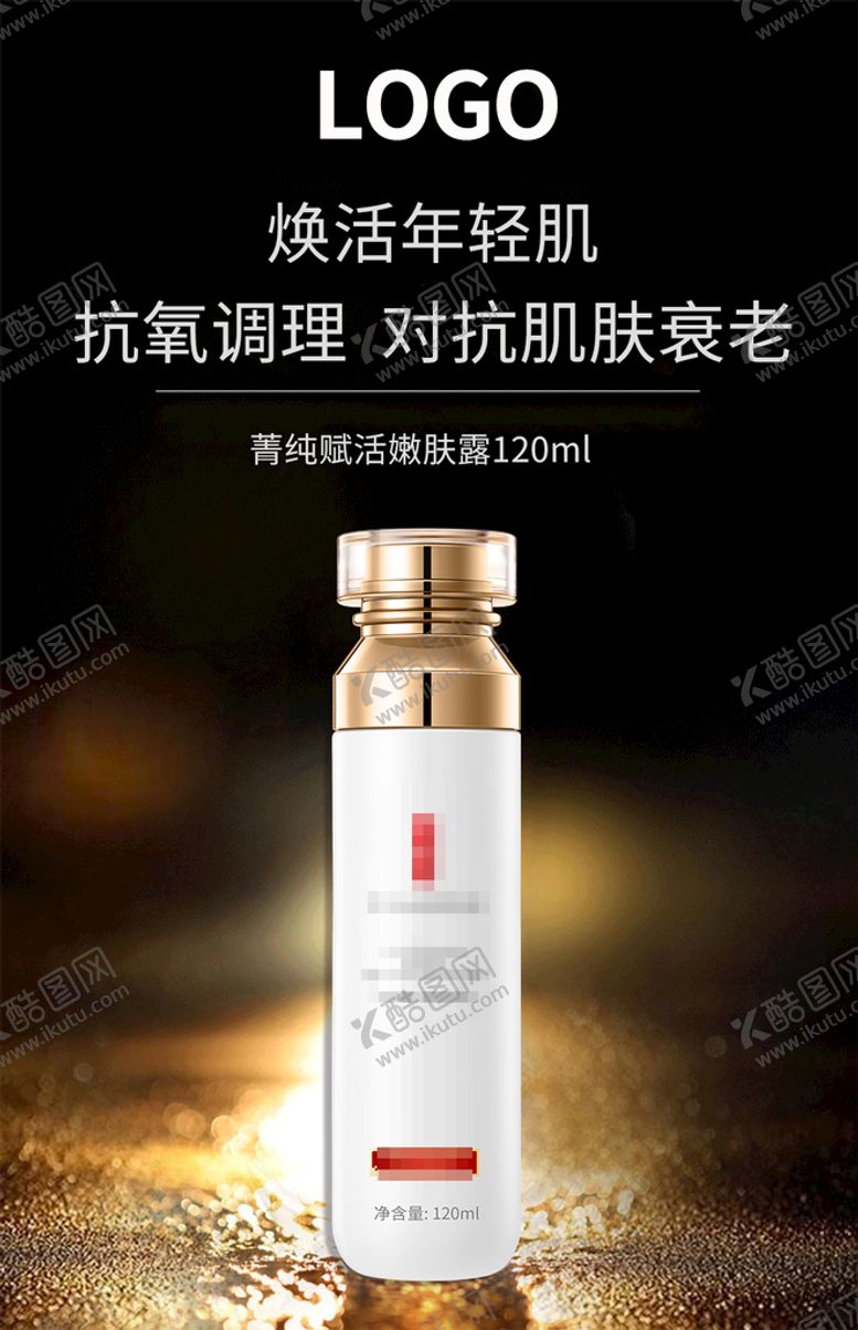 编号：23719009190431311943【酷图网】源文件下载-抗衰系列保湿水