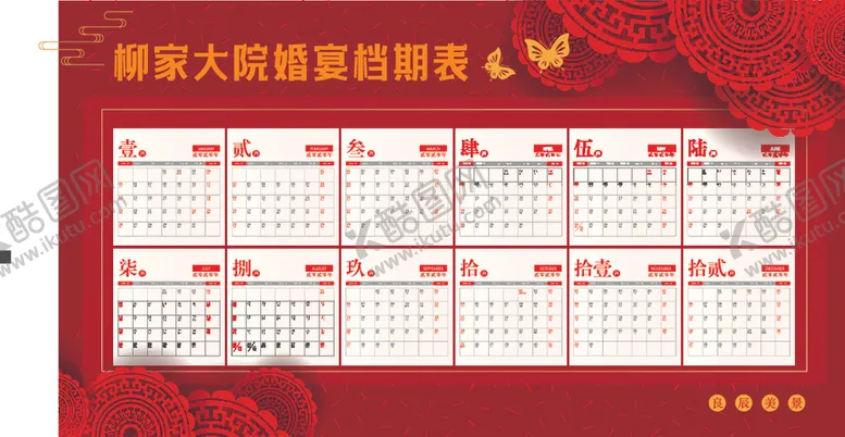 编号：65037206250215396742【酷图网】源文件下载-婚宴档期表