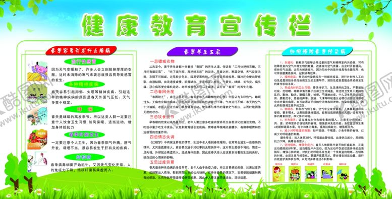 编号：19666906271143306636【酷图网】源文件下载-健康教育宣传栏