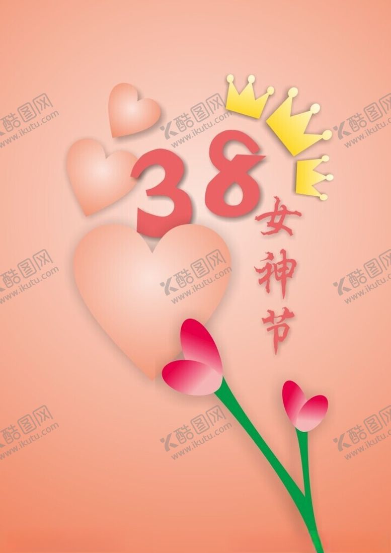 编号：78891504050344177033【酷图网】源文件下载-38妇女节