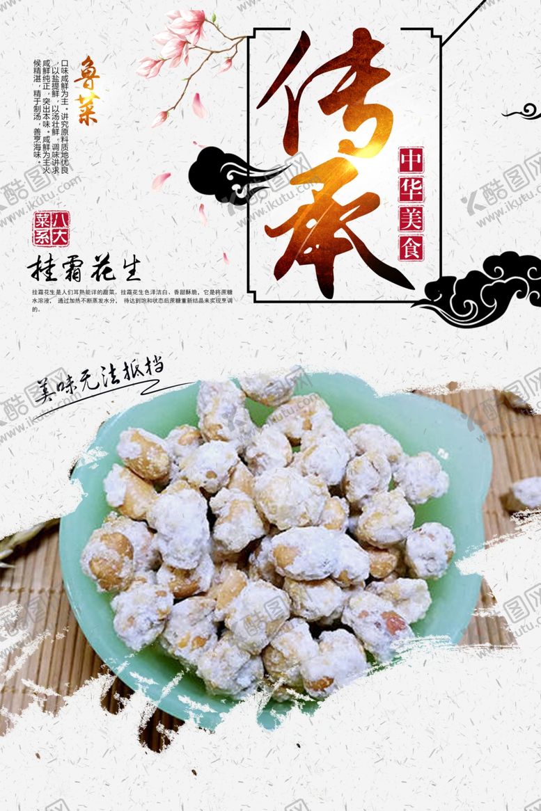 编号：21280410170656403235【酷图网】源文件下载-挂霜花生