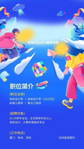 欢迎新员工活动宣传海报