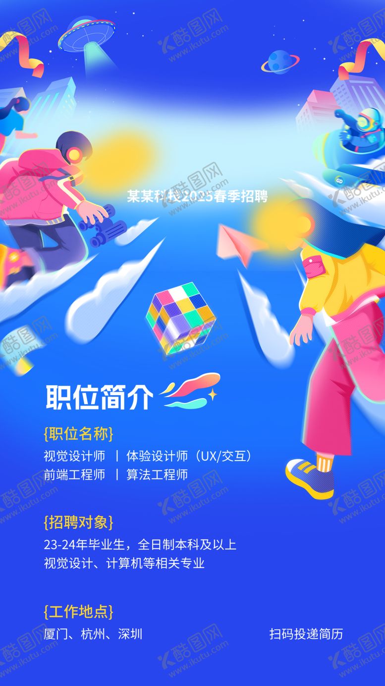 编号：28467611021255023217【酷图网】源文件下载-欢迎新员工活动宣传海报