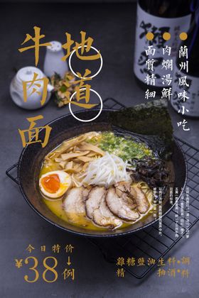 牛肉面