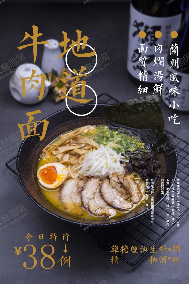 编号：46287807020931214491【酷图网】源文件下载-牛肉面