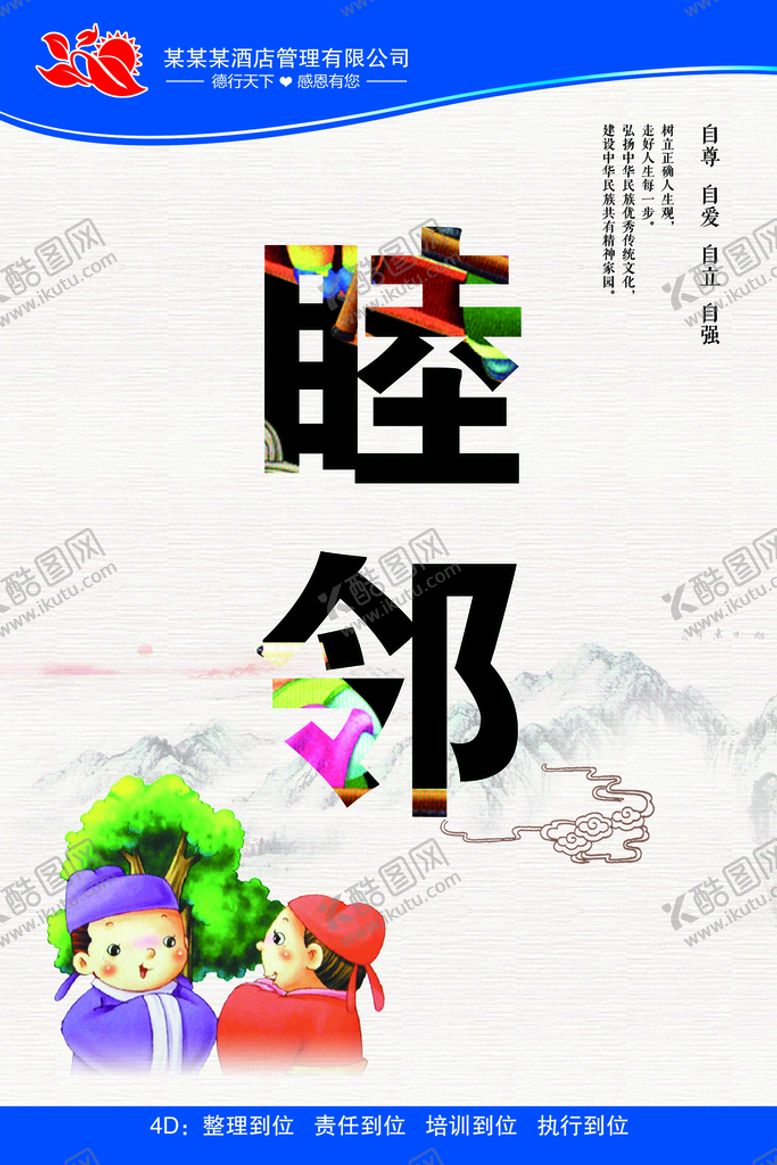 编号：98422710151240456013【酷图网】源文件下载-酒店4D展板