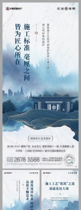 地产品质系列海报