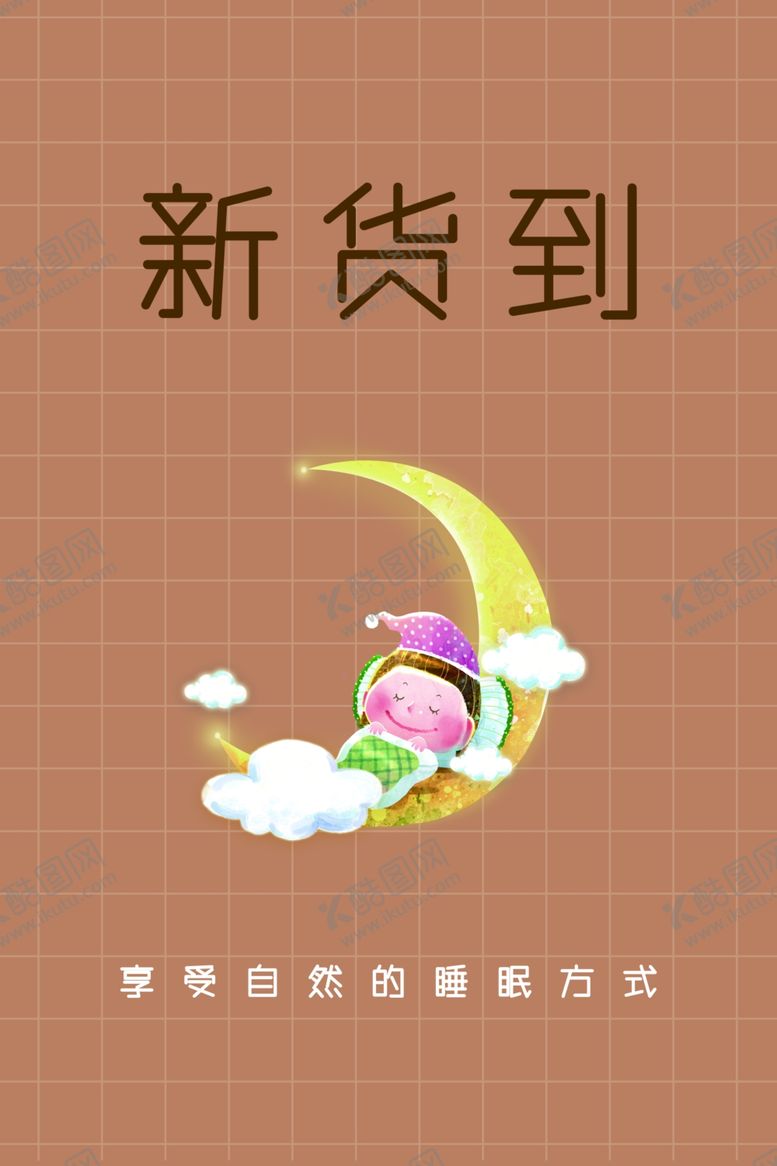 编号：16338502161846244966【酷图网】源文件下载-家纺立牌