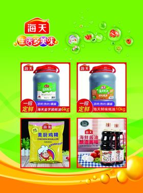 海天酱油
