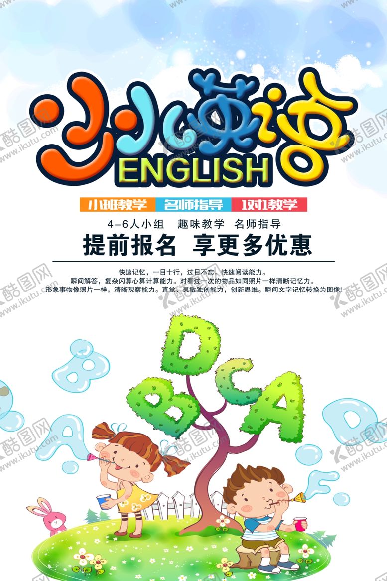 英语培训广告少儿辅导班海报