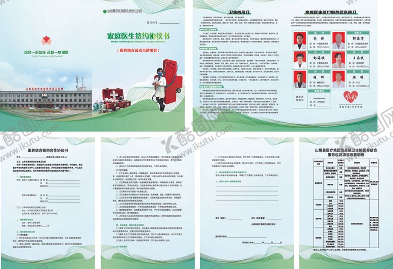 编号：95385202150737176006【酷图网】源文件下载-医养结合协议书