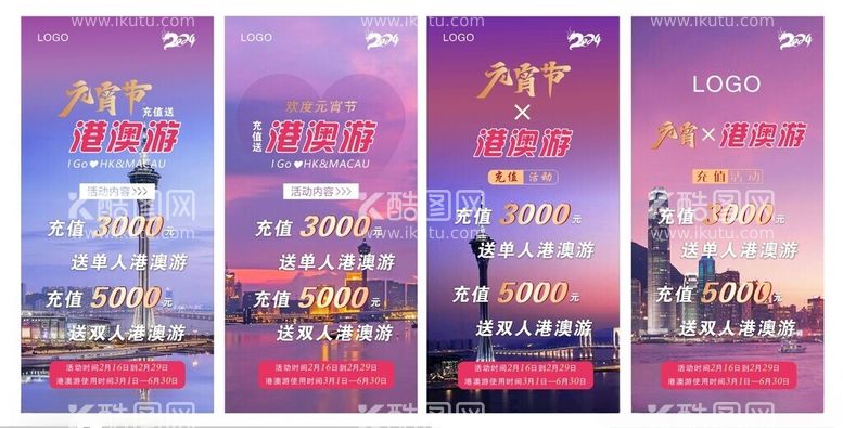 编号：23692712201834336025【酷图网】源文件下载-港澳旅游海报