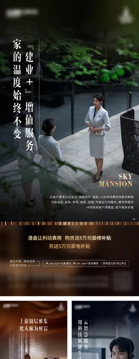 物业服务高端价值点海报