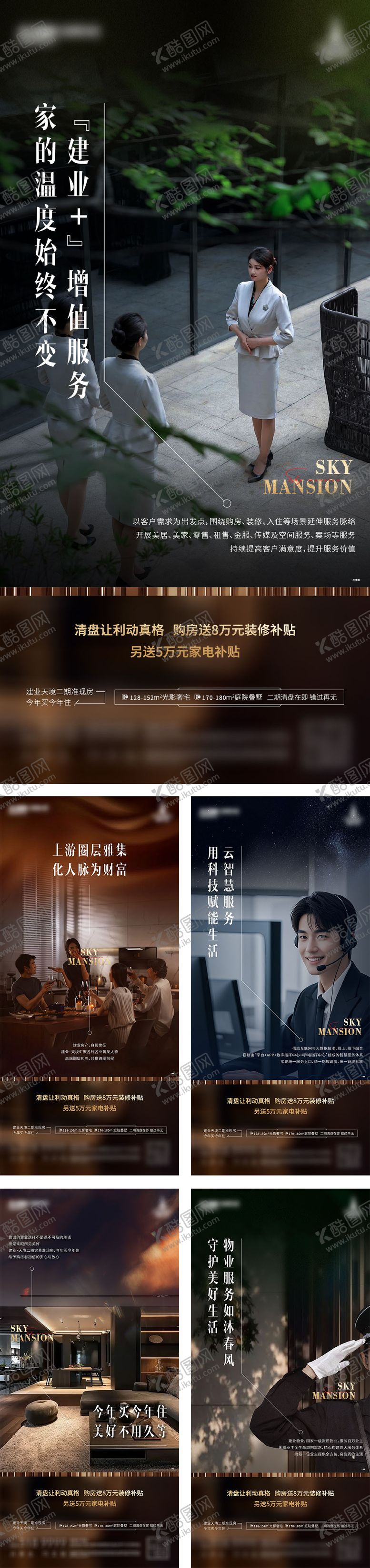 编号：99216105071050134514【酷图网】源文件下载-物业服务高端价值点海报
