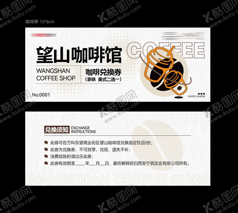 编号：69818504041002348941【酷图网】源文件下载-咖啡兑换券