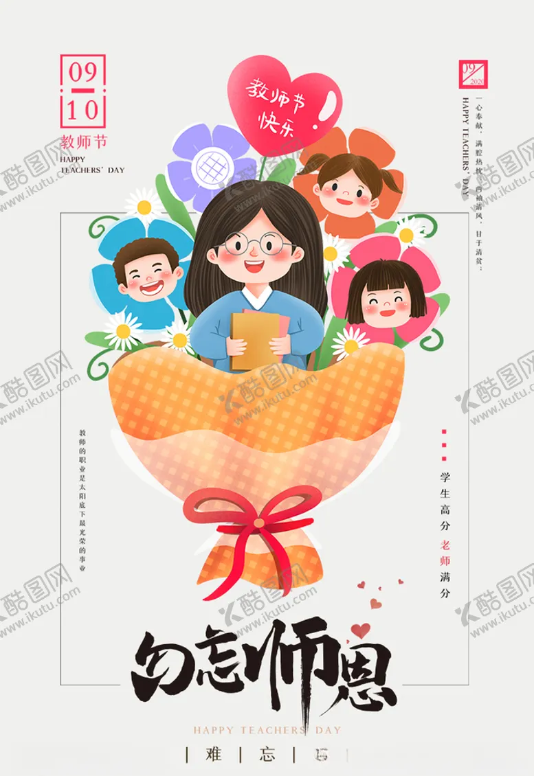 编号：97679305090052034028【酷图网】源文件下载-教师节