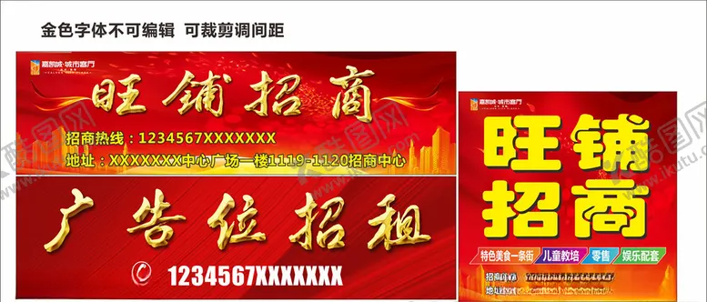 编号：18606406291158545036【酷图网】源文件下载-广告位招租旺铺招商