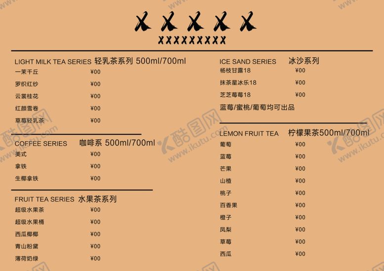 编号：22550702010138224820【酷图网】源文件下载-饮品菜单