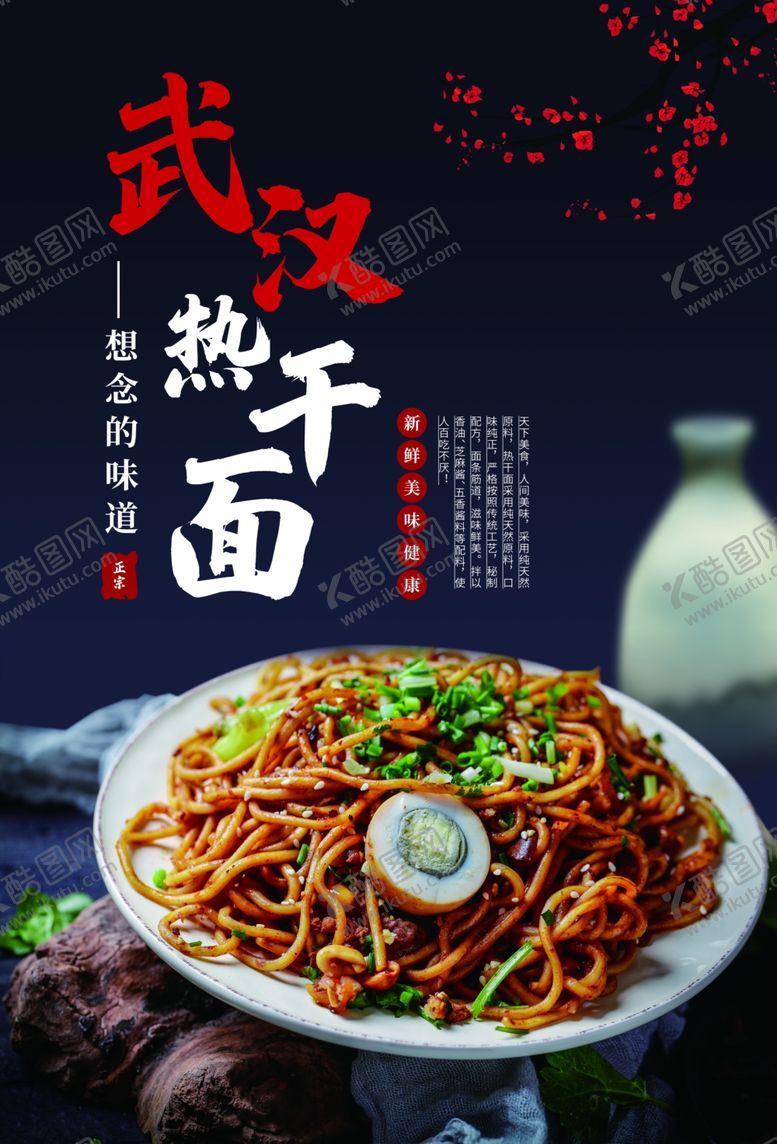 编号：40927109121912305595【酷图网】源文件下载-武汉热干面