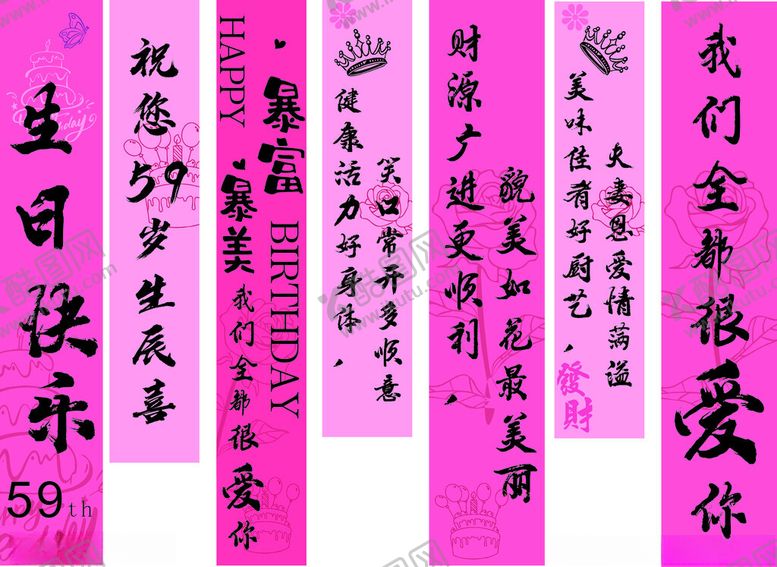 编号：40063604010516286990【酷图网】源文件下载-生日条幅