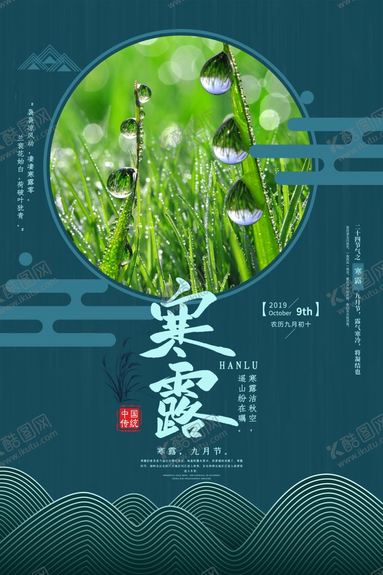 编号：47494401171205178511【酷图网】源文件下载-寒露