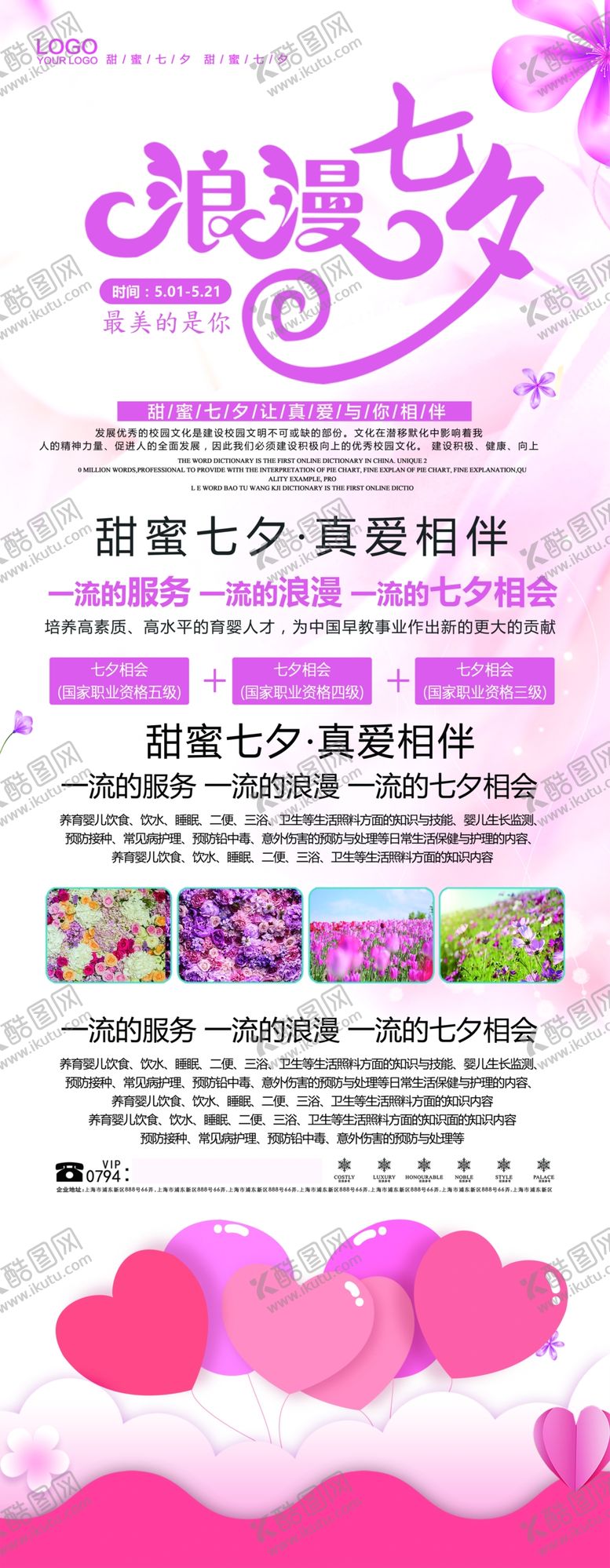 编号：88718805050721357235【酷图网】源文件下载-七夕展架