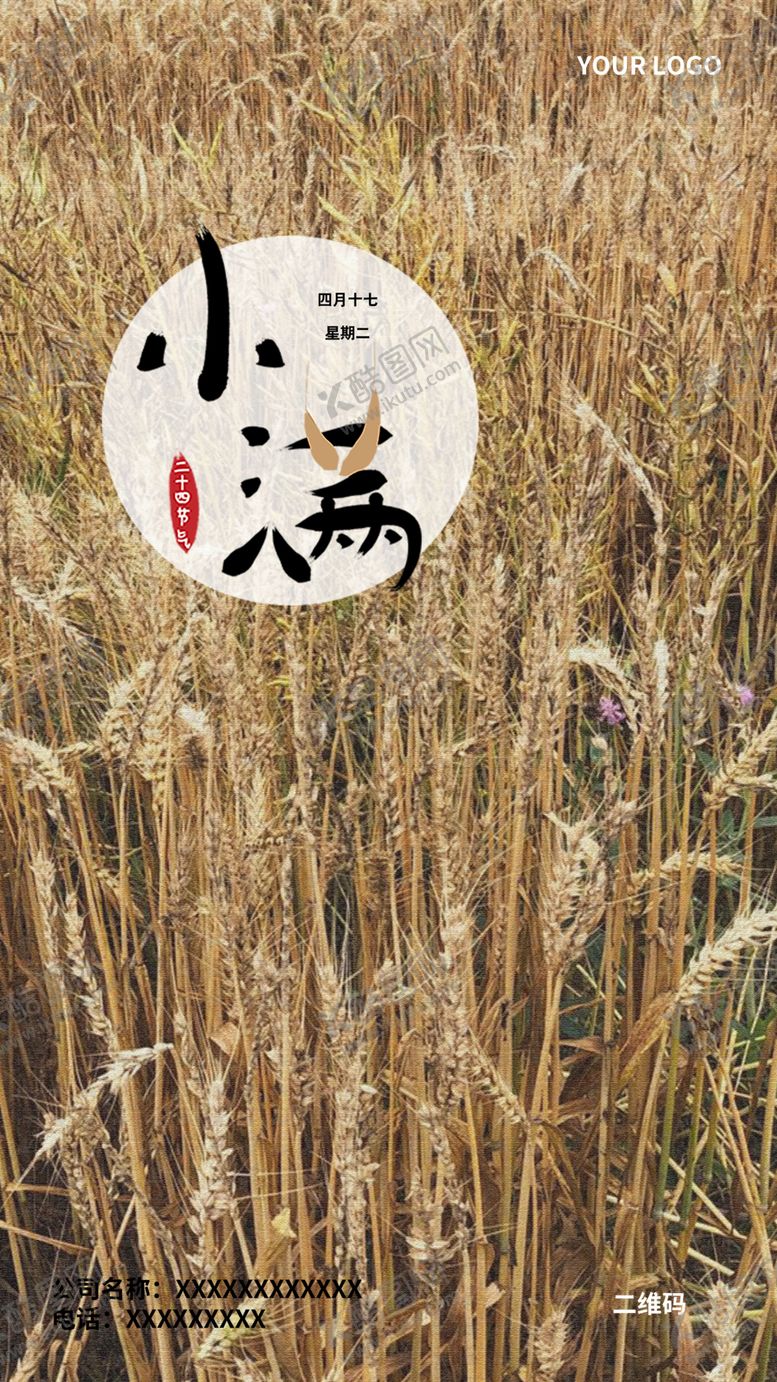 编号：59850907121227526804【酷图网】源文件下载-小满海报