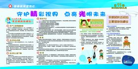 保护眼睛健康用眼活动海报素材