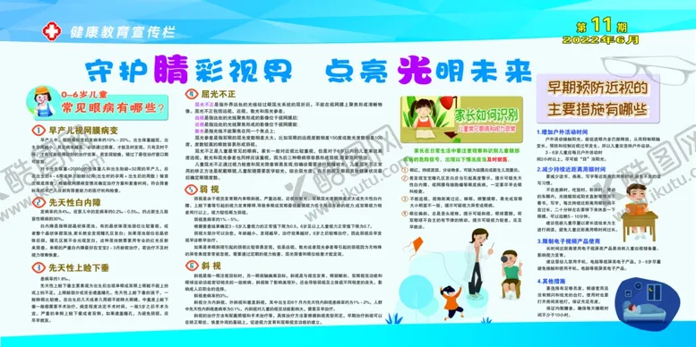 编号：57492609301858189504【酷图网】源文件下载-保护眼睛