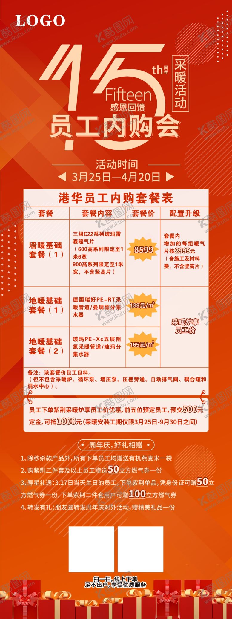 编号：79437203260407407976【酷图网】源文件下载-周年庆员工内购会展架