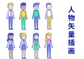 人物插画
