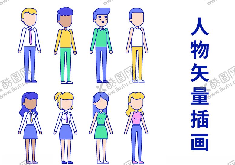 编号：43009305110510058030【酷图网】源文件下载-人物插画