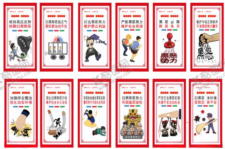 编号：93284904010229053204【酷图网】源文件下载-名人名言励志标语合集扫黑除恶