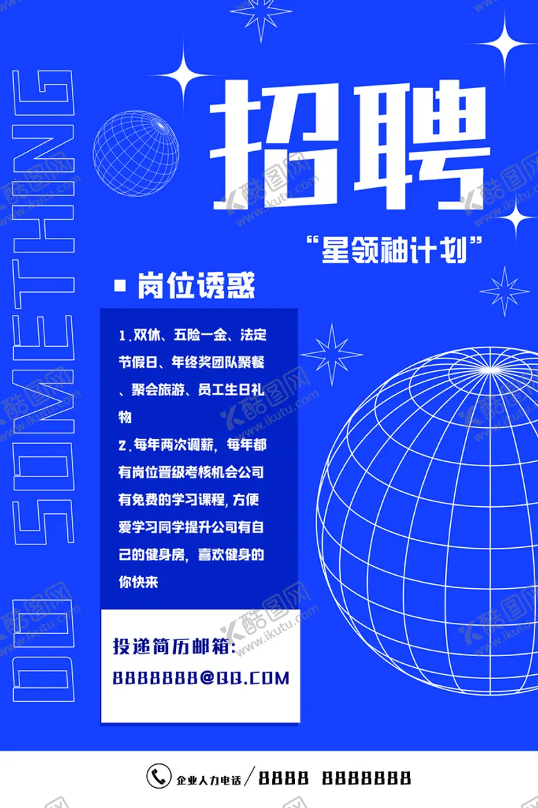 编号：27843609252337223256【酷图网】源文件下载-企业招聘
