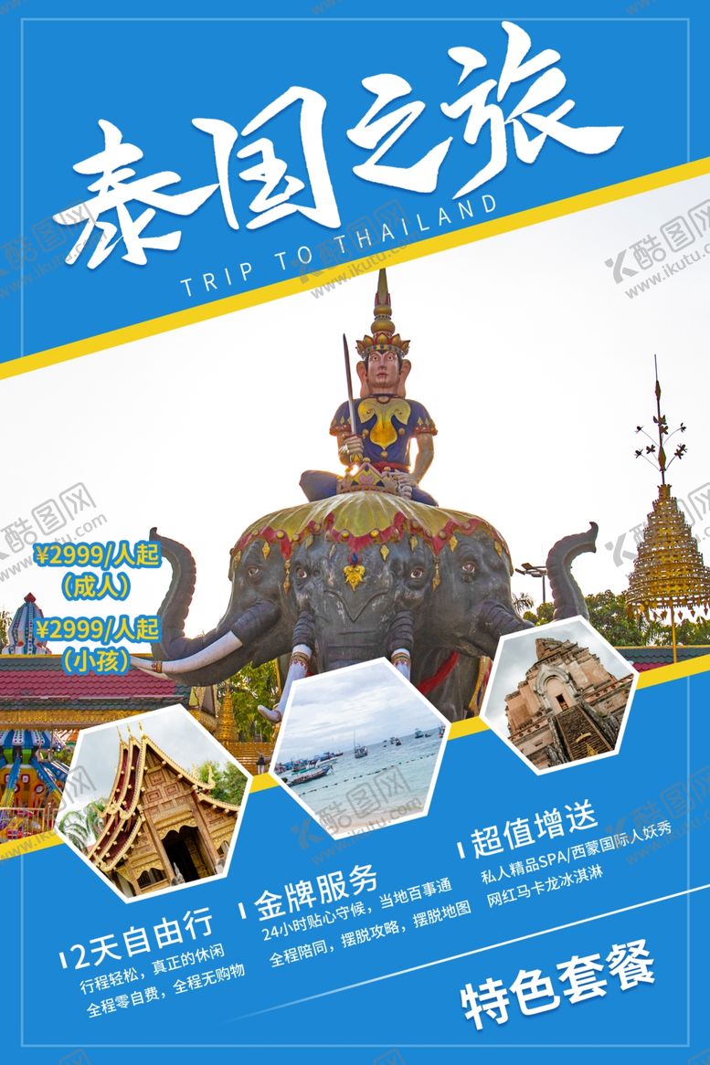 编号：67347709132131112606【酷图网】源文件下载-旅游海报
