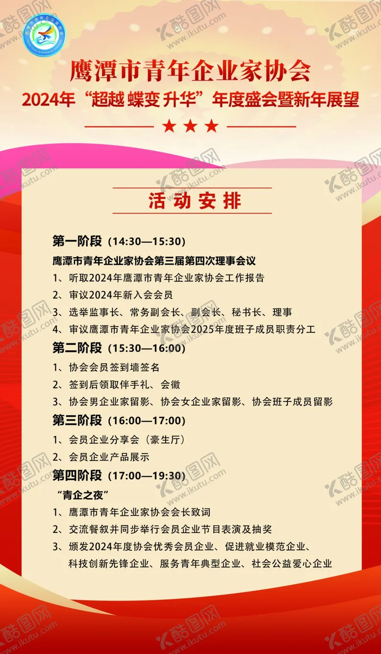 编号：23703902052155367690【酷图网】源文件下载-会议流程单