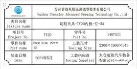 苏州普热斯勒标牌