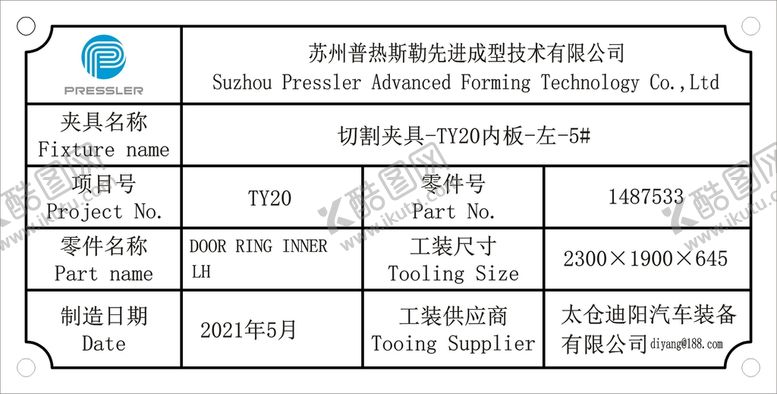 编号：16524809271851208437【酷图网】源文件下载-苏州普热斯勒标牌