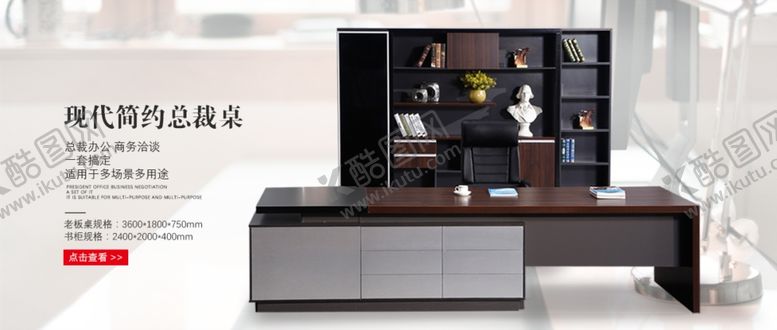 编号：86388910071115341004【酷图网】源文件下载-办公家具简约海报banner