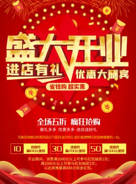 盛大开业宣传单