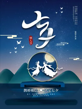 七夕