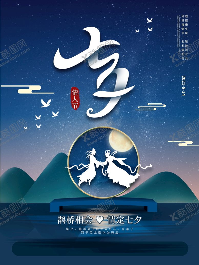 编号：56704209260222350327【酷图网】源文件下载-七夕