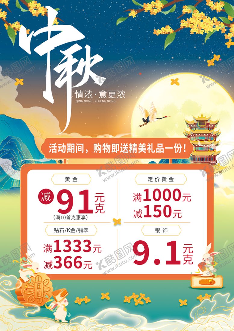 编号：01634809210208104687【酷图网】源文件下载-中秋活动