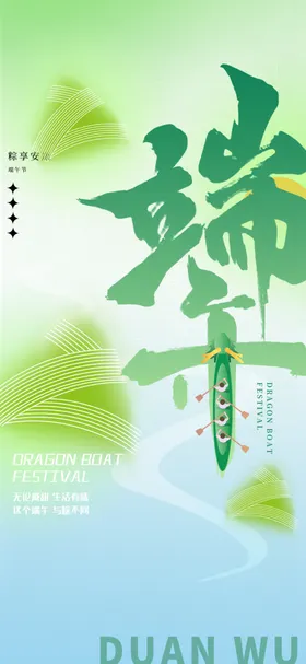 端午节海报