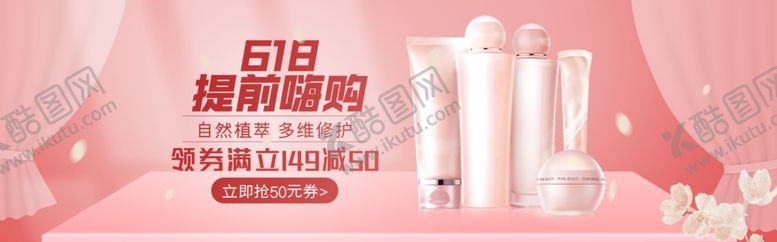 编号：10382510110448178666【酷图网】源文件下载-化妆品海报