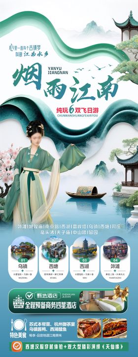烟雨江南