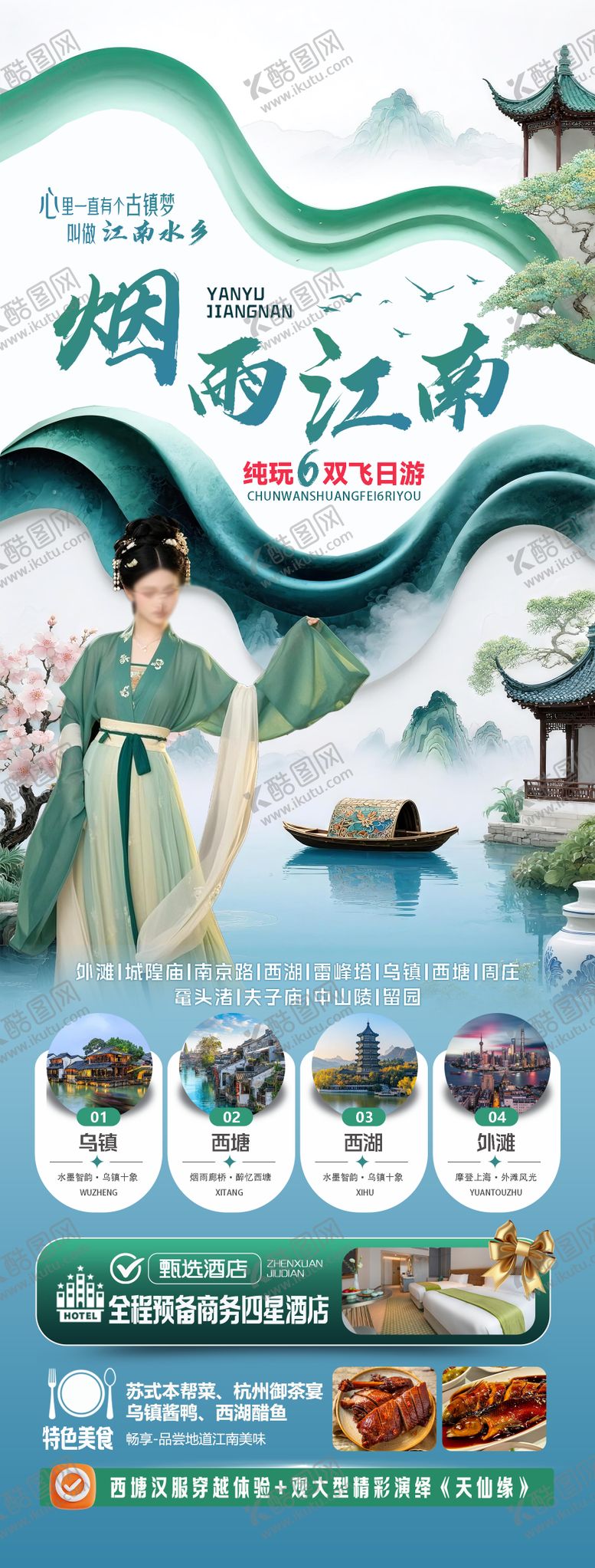 编号：61725110190519288740【酷图网】源文件下载-烟雨江南