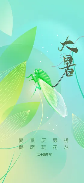 大暑素材活动传统