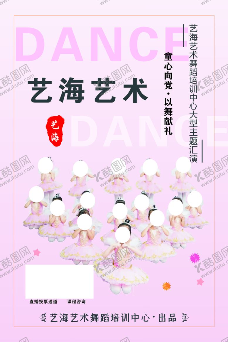 编号：93547402070712026199【酷图网】源文件下载-舞蹈海报  演出