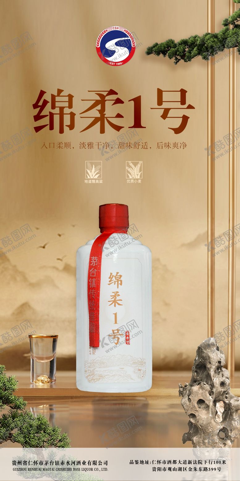 编号：63891802161905227251【酷图网】源文件下载-酒业海报